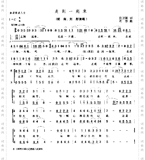 走到一起来*