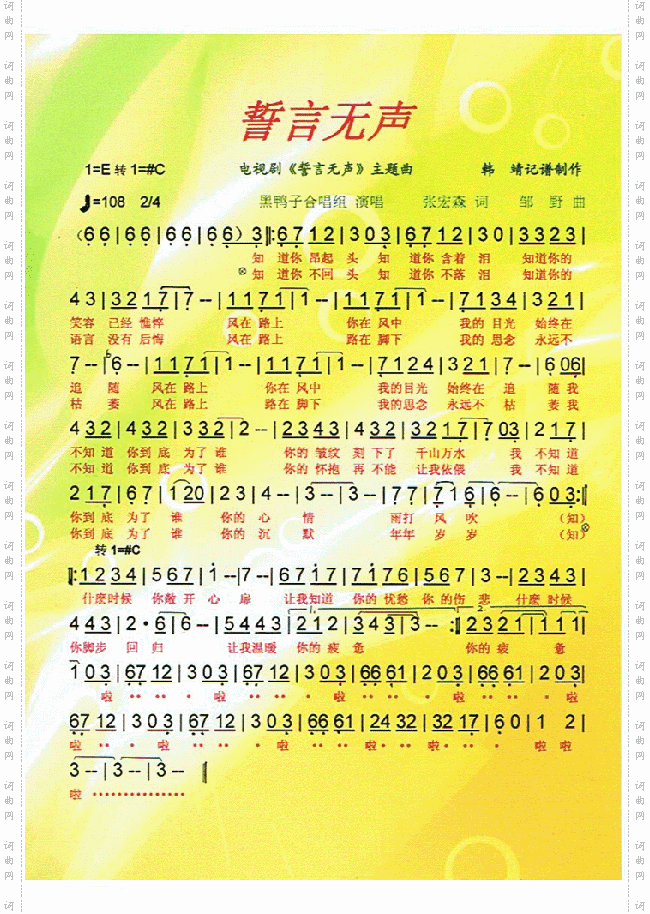 誓言无声同名电视剧主题曲