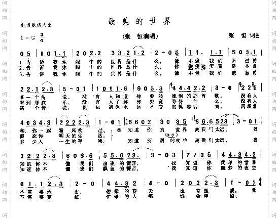 最美的世界*