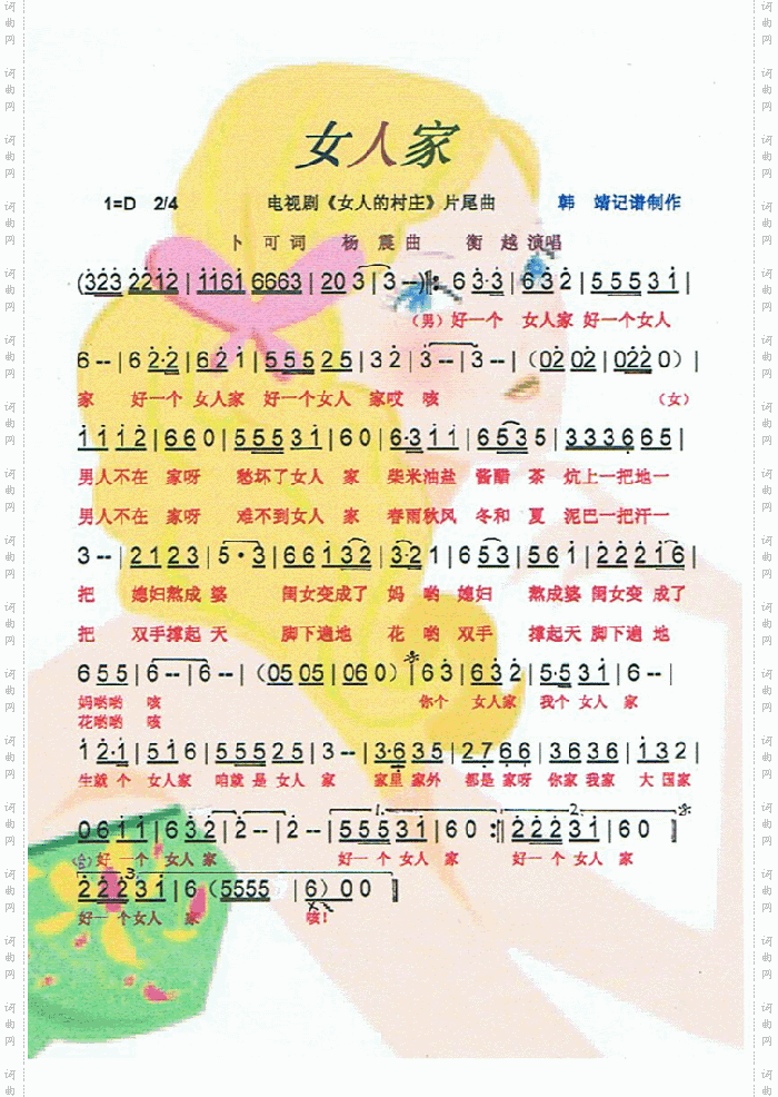 女人家_《女人的村庄》片尾曲