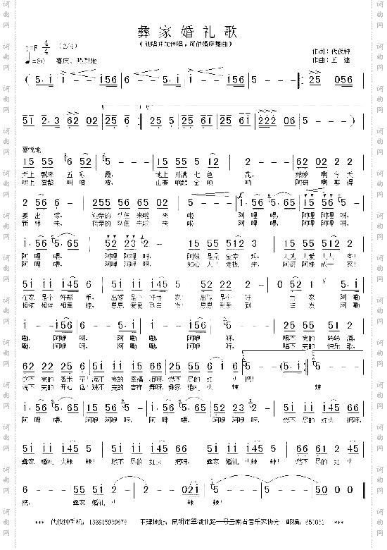 彝家婚礼歌