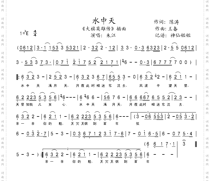水中天《大旗英雄传》插曲