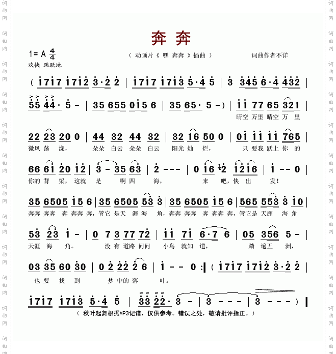 奔奔