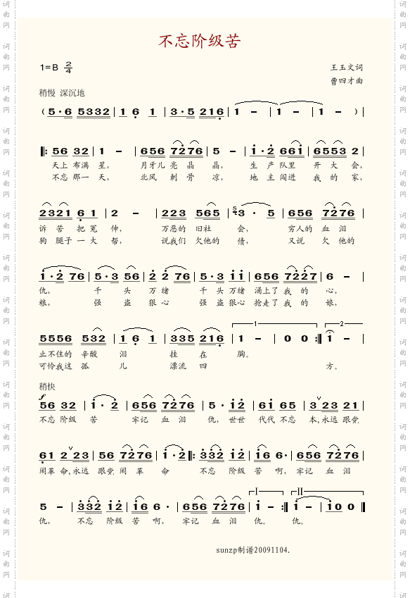 不忘阶级苦