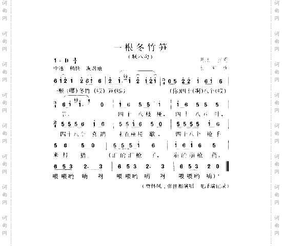 一根冬竹笋联八句