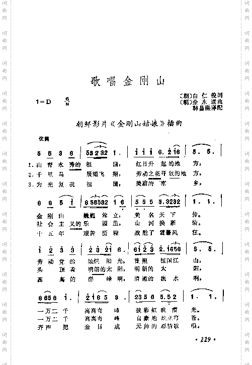 歌唱金钢山