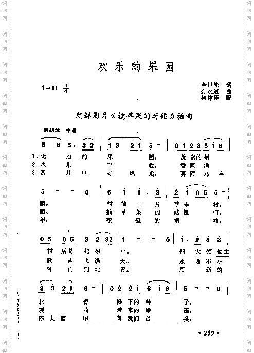 欢乐的果园