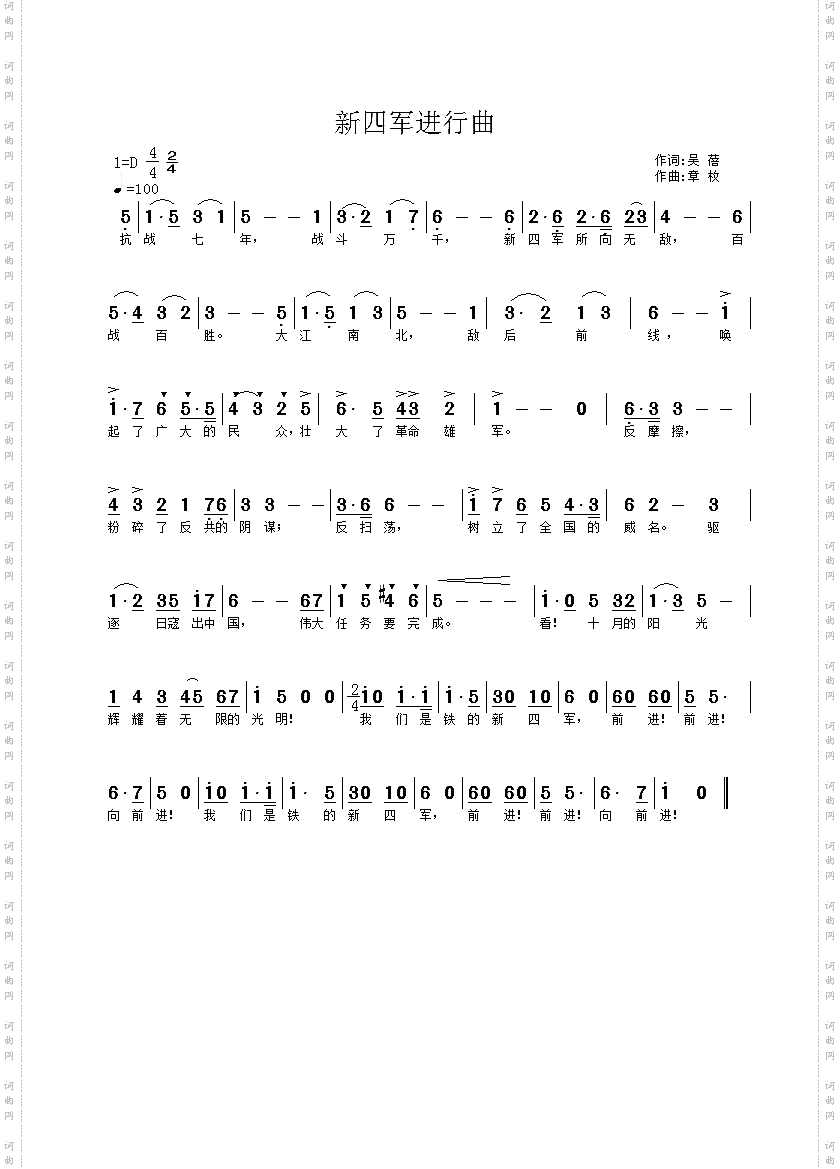 新四军进行曲