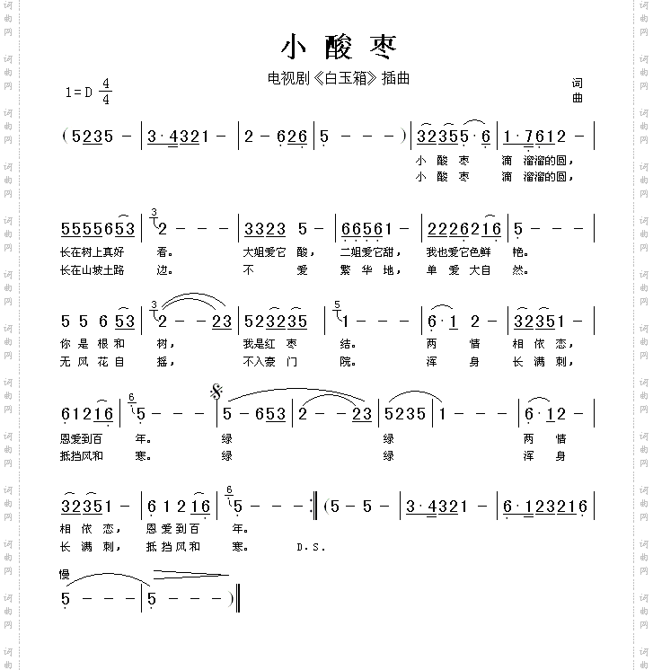 小酸枣