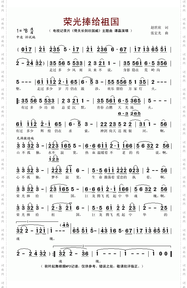 荣光捧给祖国电视记录片《倚天长剑壮国威》主题曲