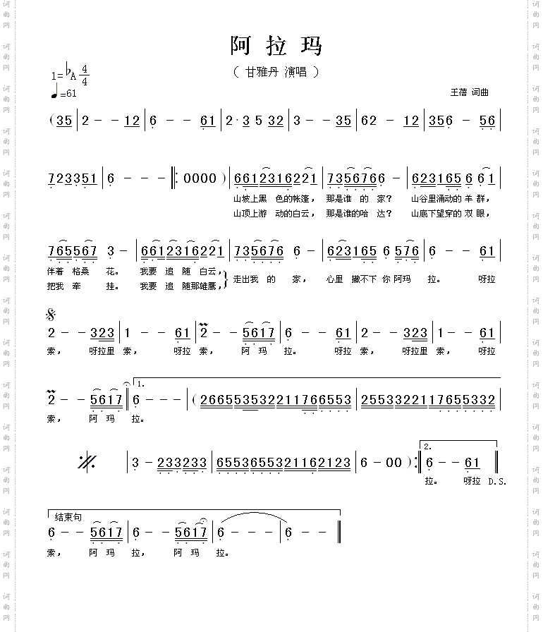阿拉玛