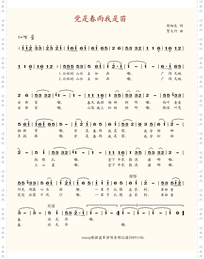 党是春雨我是苗