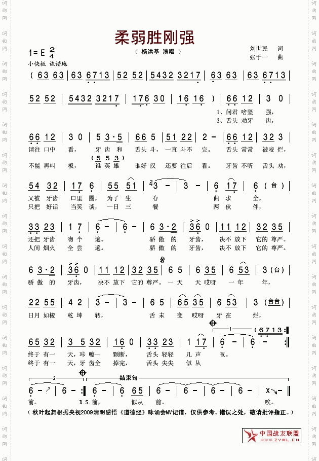 柔弱胜刚强杨洪基简谱