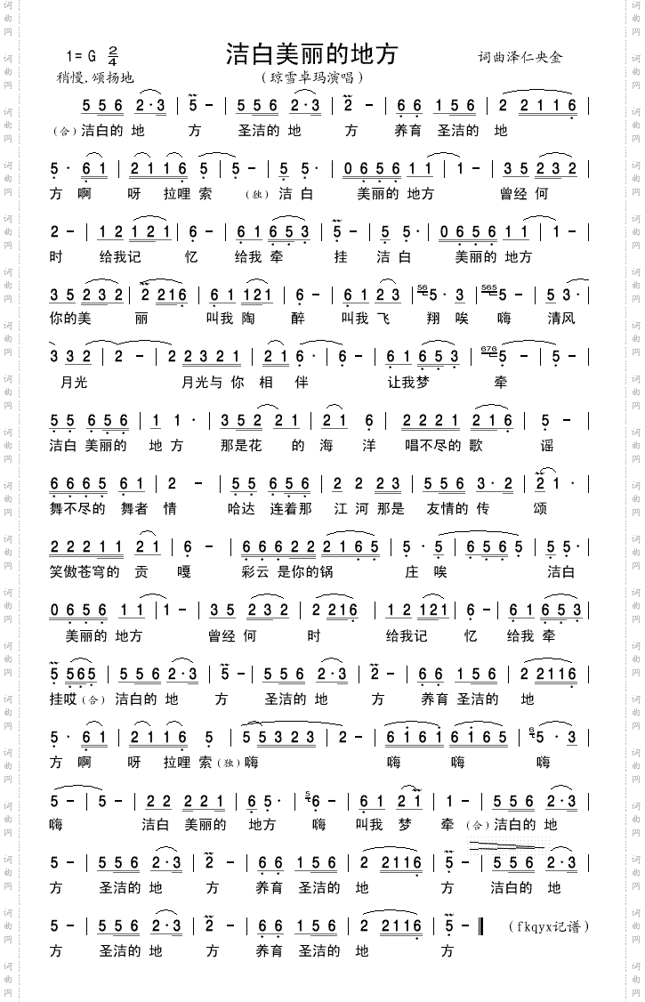 洁白美丽的地方