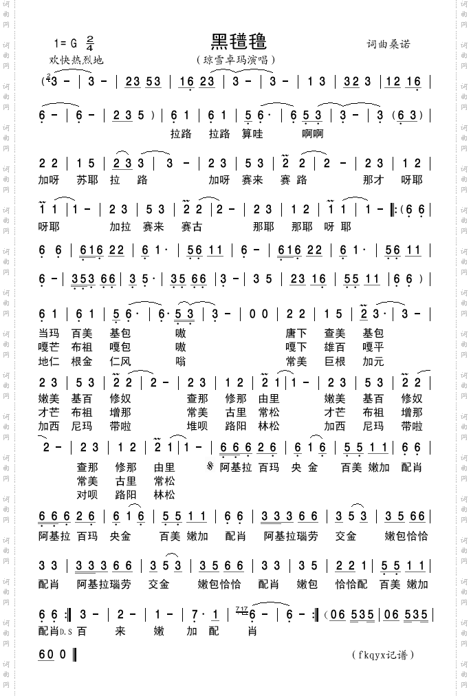 黑氆氇