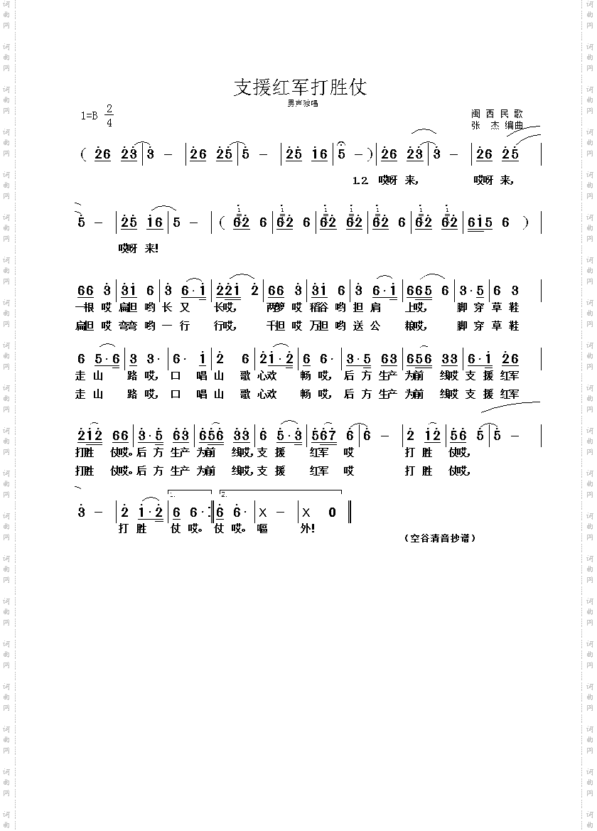 支援红军打胜仗