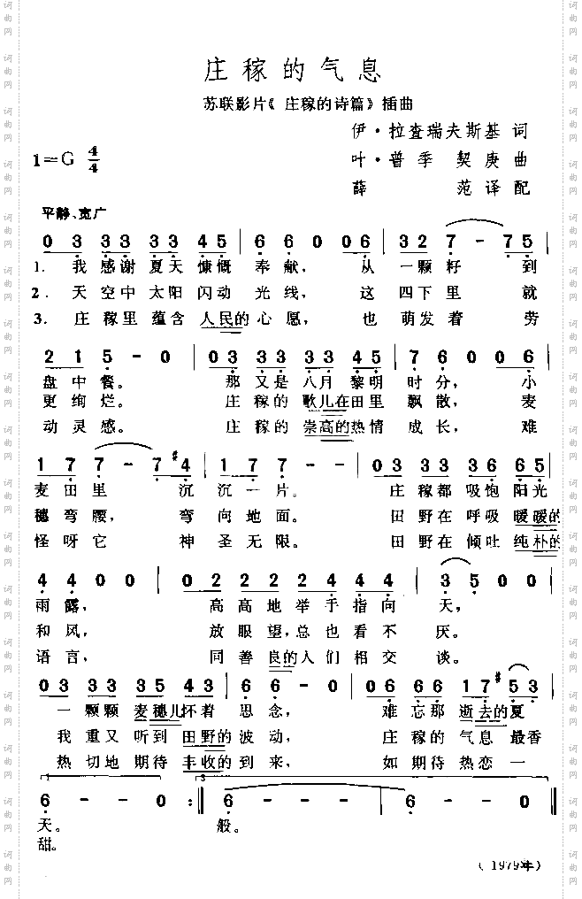 庄稼的气息