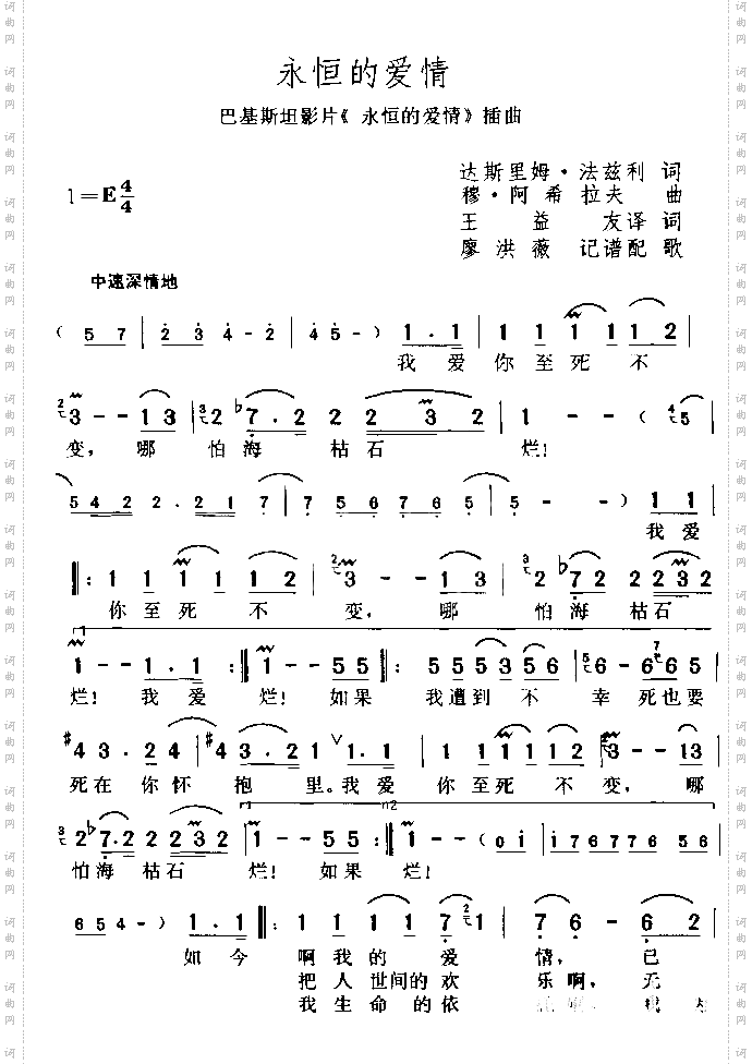 永恒的爱情