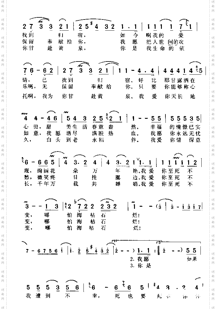 永恒的爱情