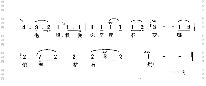 永恒的爱情