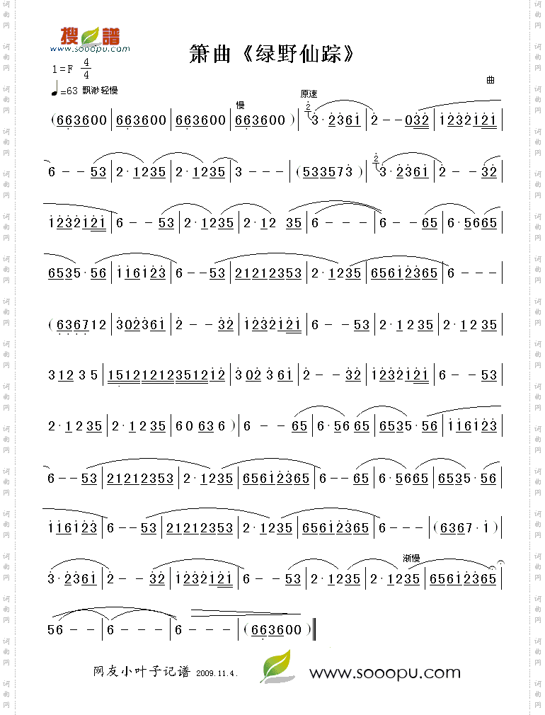 箫曲--绿野仙踪