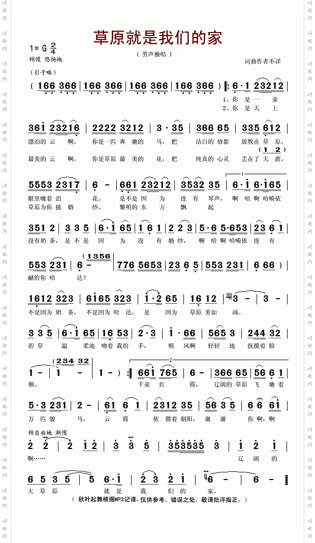 草原就是我们的家