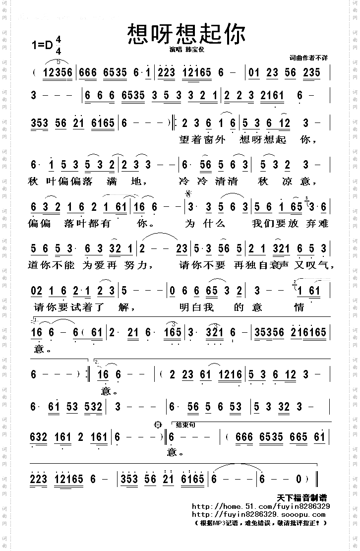 想呀想起你简谱歌谱—韩宝仪