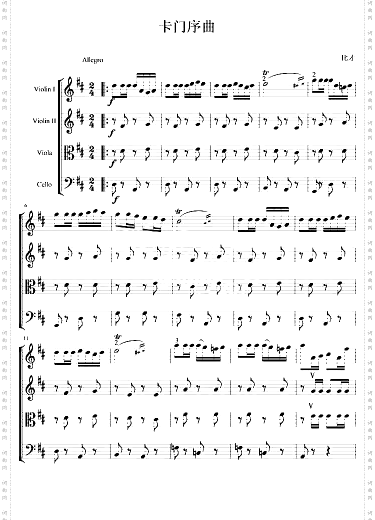 弦乐四重奏《卡门序曲》