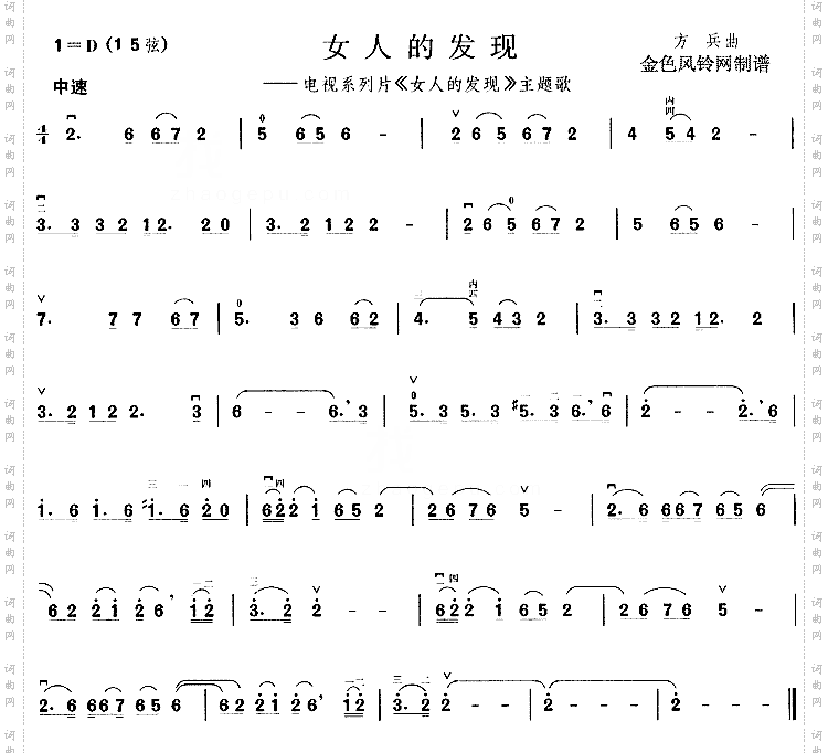 女人的发现同名电视系列片主题歌