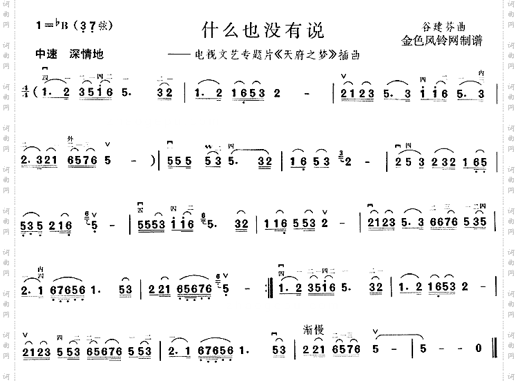 什么也没有说《天府之梦》插曲