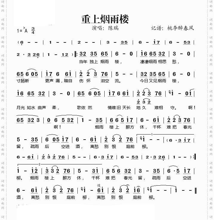 重上烟雨楼