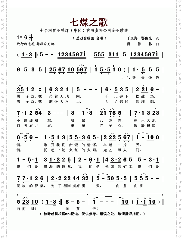 七煤之歌