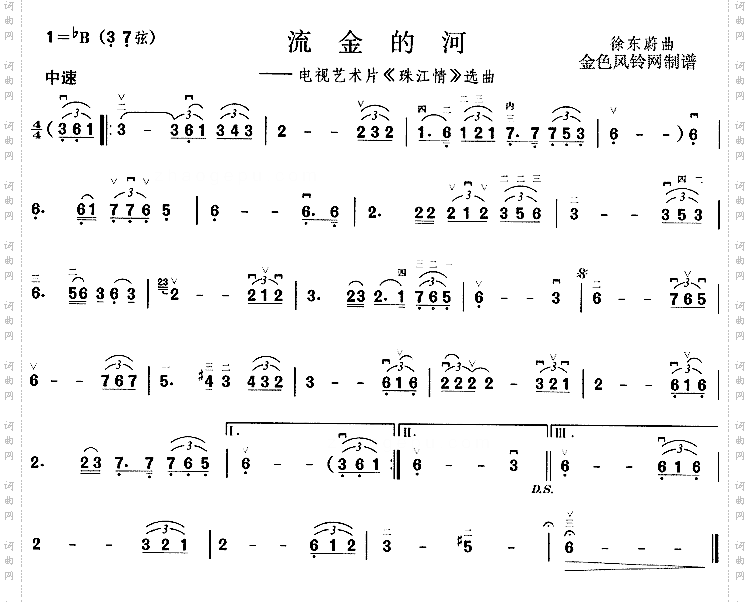 流金的河《珠江情》选曲