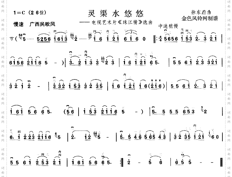 灵渠水悠悠《珠江情》选曲