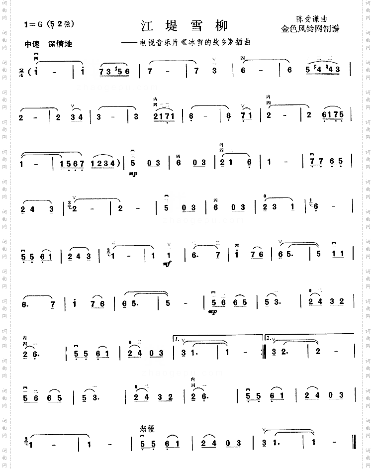 江堤雪柳《冰雪的故乡》插曲