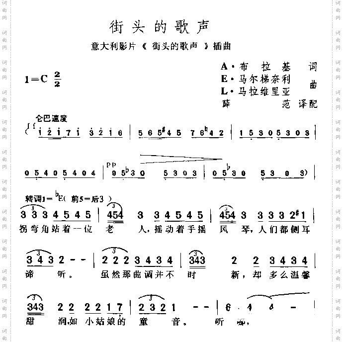 街头的歌声