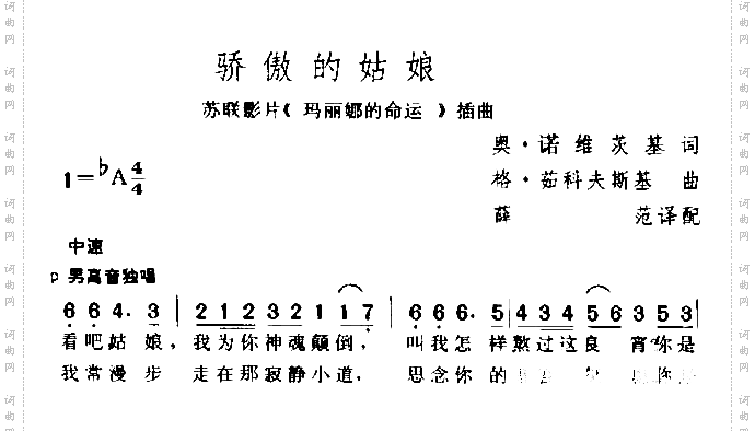 骄傲的姑娘