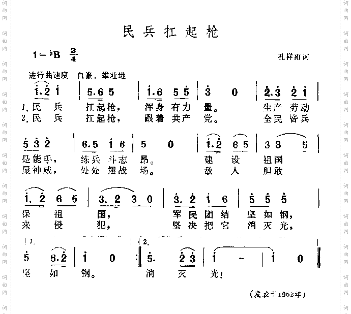 民兵扛起枪