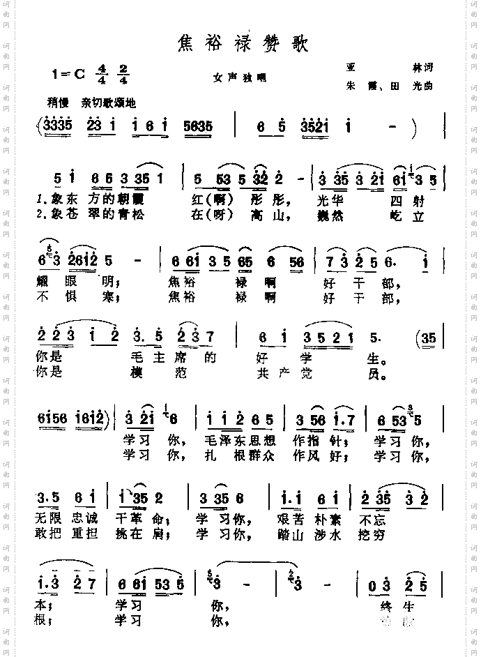 焦裕禄赞歌