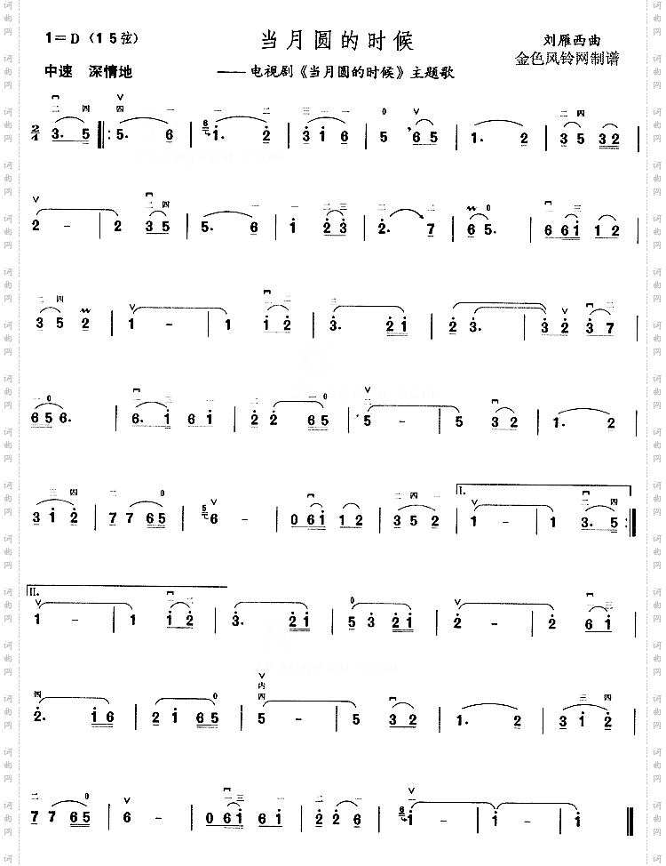 当月圆的时候同名电视剧主题歌