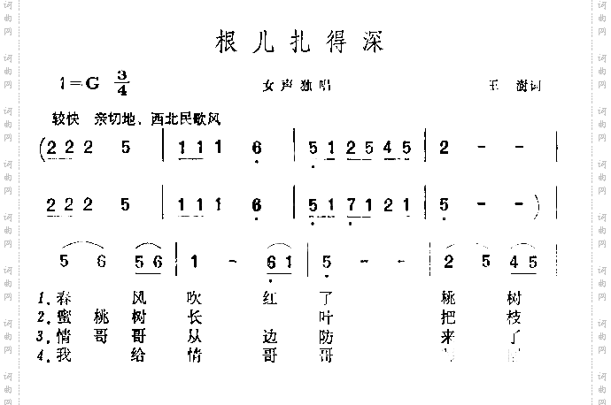 根儿扎得深