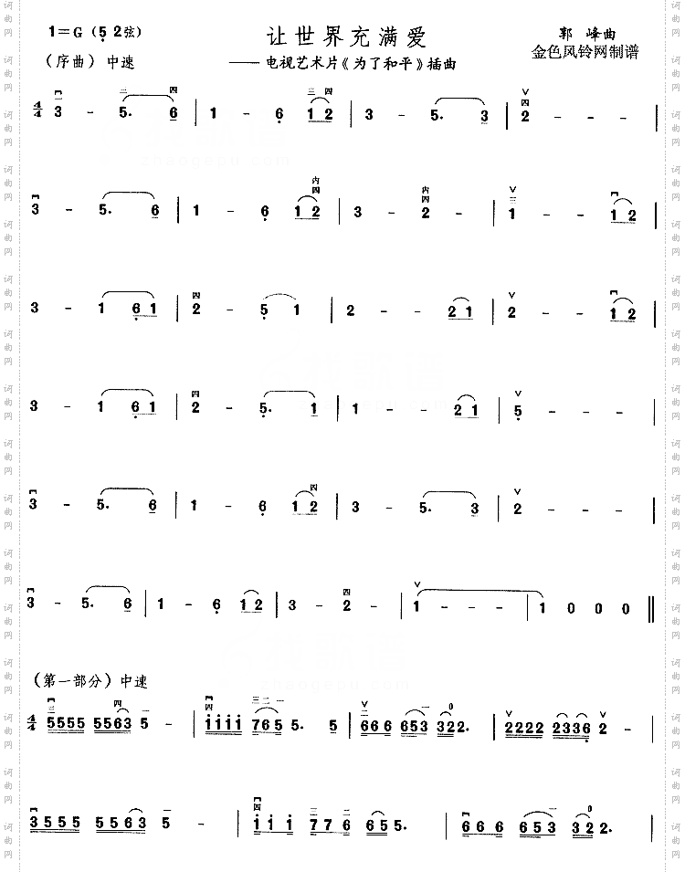 让世界充满爱《为了和平》插曲