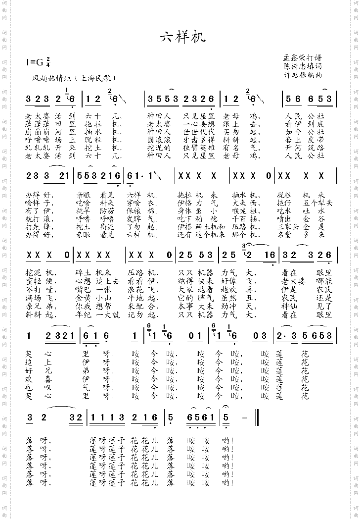 六样机