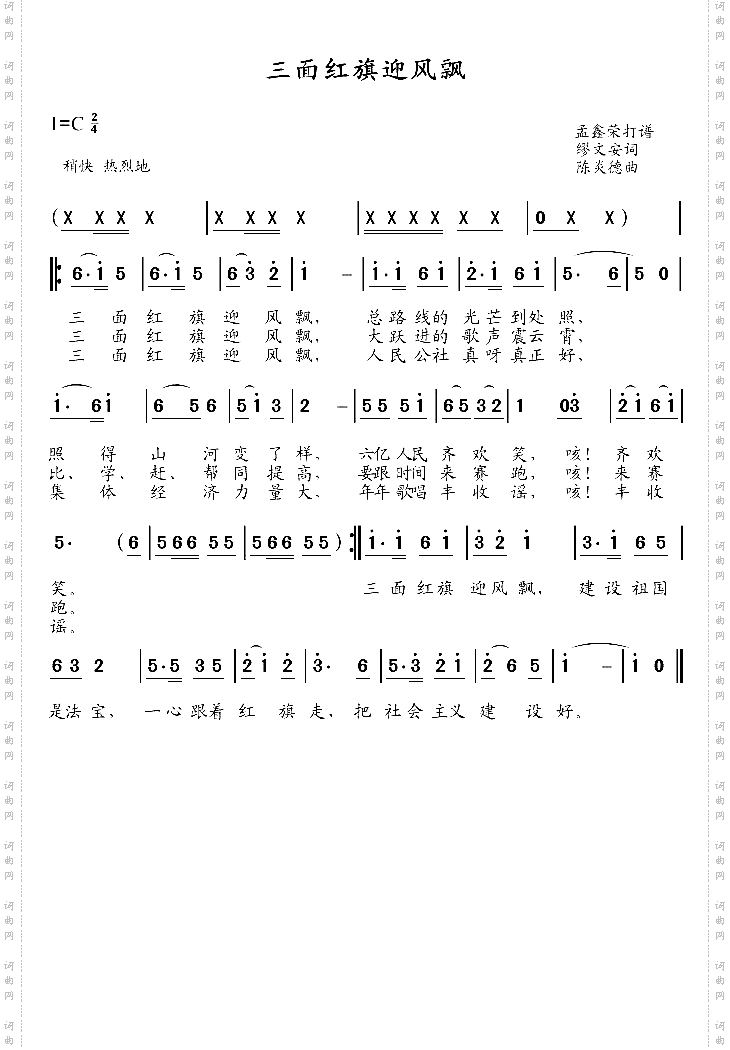 三面红旗迎风飘