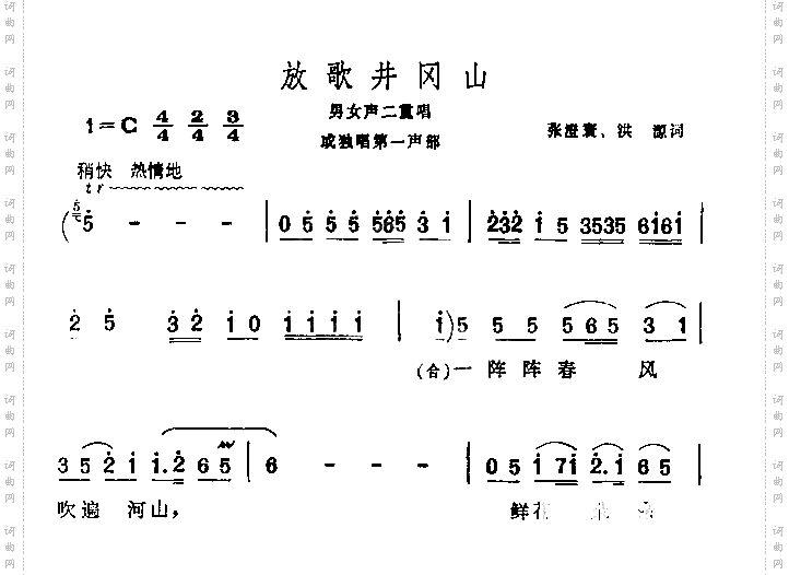 放歌井冈山