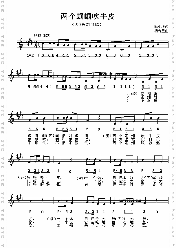 两个蝈蝈吹牛皮