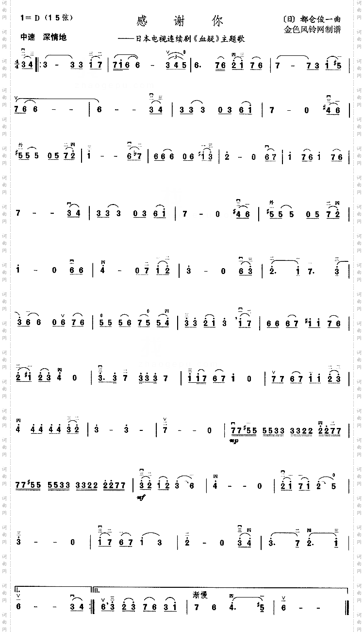 感谢你_《血凝》主题歌