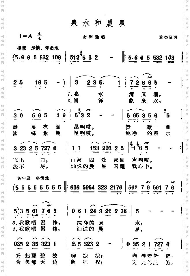 泉水和晨星