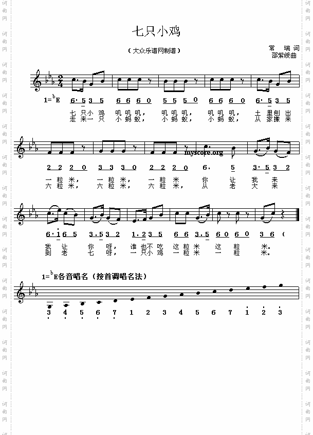 七只小鸡