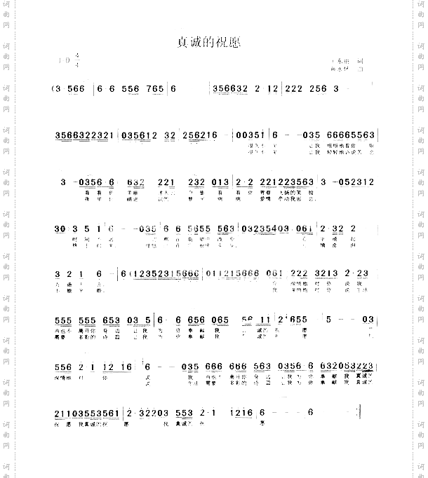 真诚的祝福